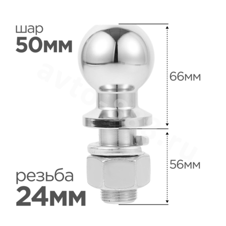 Шар для фаркопа 2"(50мм резьба 24мм) 6000LBS