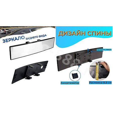 Зеркало заднего вида в салон 300мм BW-147 Белый