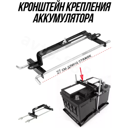 Кронштейн крепления аккумулятора Изогнутый 270mm, шт