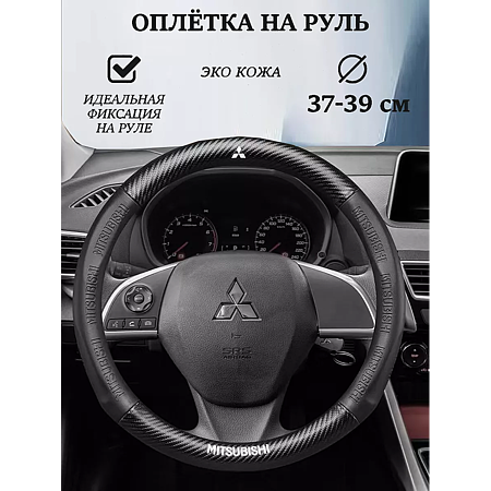 Оплётка на руль NISSAN кожа+карбон (М) чёрный р-р 37-38 см