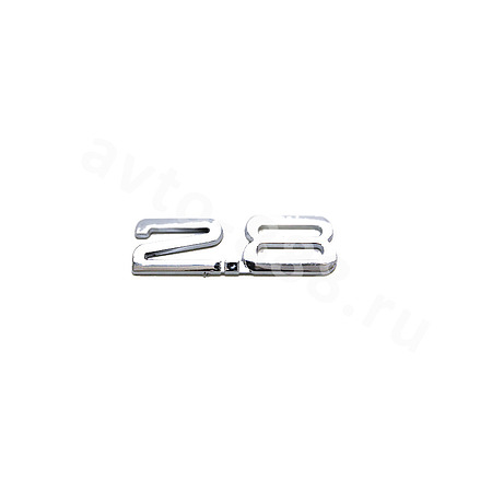 Надпись 2.8  80*23mm
