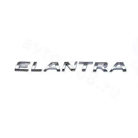 Надпись ELANTRA  EBL-104