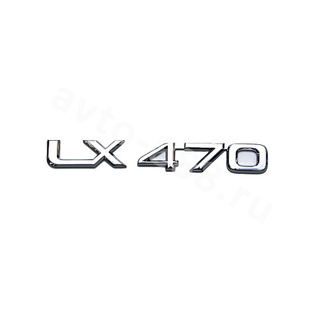 Надпись  LX470  LL-037