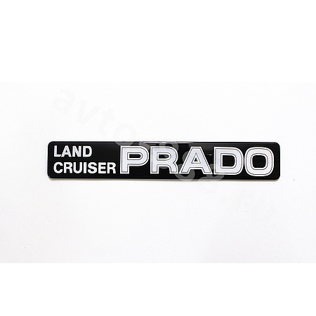 Надпись LAND CRUISER PRADO черный фон TL-021