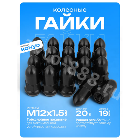 Гайка на колесо ПИКА HEX19,L45,12×1.5 (5шт) чёрный 13834