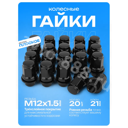 Гайка на колесо с шайбой HEX21,L47,12×1.5 (5шт) чёрный 13840
