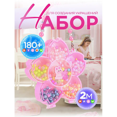 Набор бусин для создания украшений 5