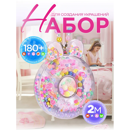 Набор бусин для создания украшений 7