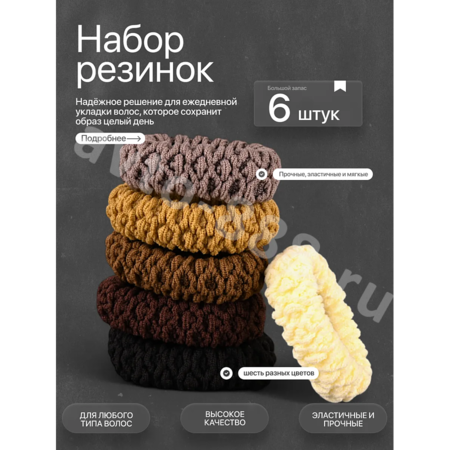 Резинки для волос 6шт
