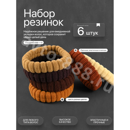 Резинки для волос 12шт