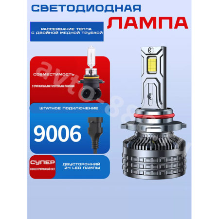 Автомобильная лампа LED E5-9006 (2шт) 12v/24v