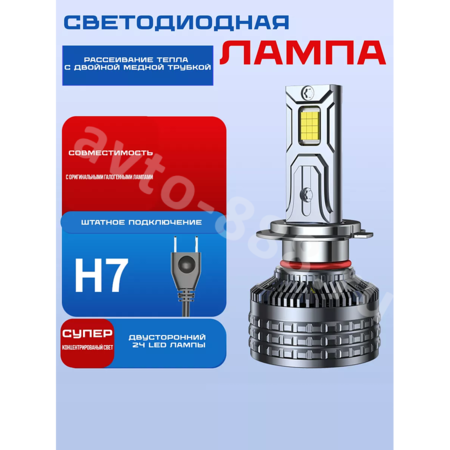 Автомобильная лампа LED E5-H7 (2шт) 12v/24v