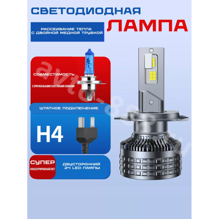 Автомобильная лампа LED E5-H4 (2шт) 12v/24v