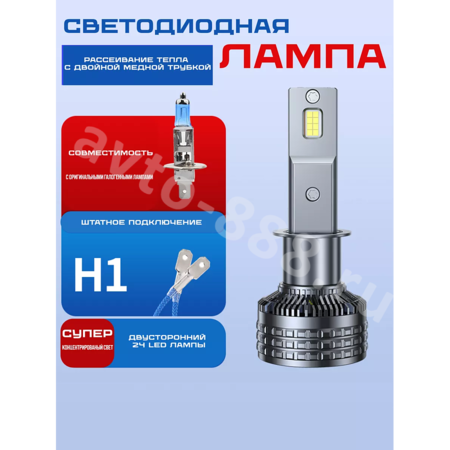 Автомобильная лампа LED E5-H1 (2шт) 12v/24v