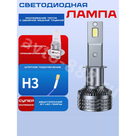 Автомобильная лампа LED E5-H3 (2шт) 12v/24v