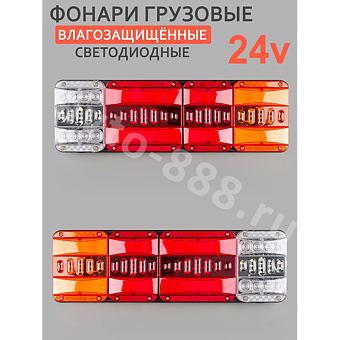 Задние габаритные огни для грузовиков 24V 45*13.5см (2шт) фото 1