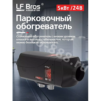 Автономный воздушный отопитель 24V 5000 Квт Лунфэй (дизель) фото 1