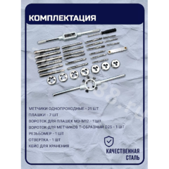 Набор метчиков и плашек, 32 предмета          (железный кейс) фото 13