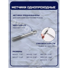 Набор метчиков и плашек, 32 предмета          (железный кейс) фото 12