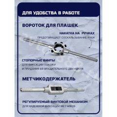 Набор метчиков и плашек, 32 предмета          (железный кейс) фото 10