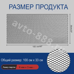 Сетка на решетку радиатора алюминиевая черная мелкая 1000*330 мм ячейка 3x6мм фото 5