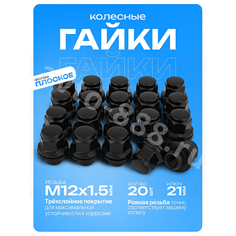 Гайка на колесо с шайбой HEX21,L37,12×1.5 (5шт) чёрный 13841 фото 1