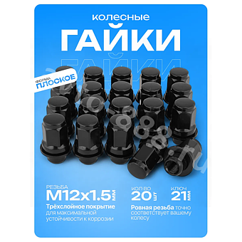 Гайка на колесо с шайбой HEX21,L47,12×1.5 (5шт) чёрный 13840 фото 1