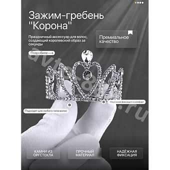 Ободок корона для волос детский серебро 2269 фото 1