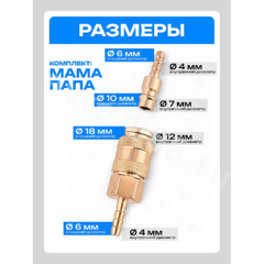 Быстросъемный соединитель для шланга ёлочка 6мм рапид евро фото 2