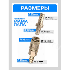 Быстросъемный соединитель для шланга ёлочка 10мм рапид евро фото 2