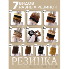 Резинки для волос набор, коричневые оттенки (67шт) фото 11