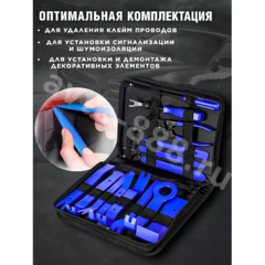 Набор съемников обшивки салона и багажника 19 предметов фото 2