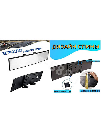 Зеркало заднего вида в салон 270мм  Белый