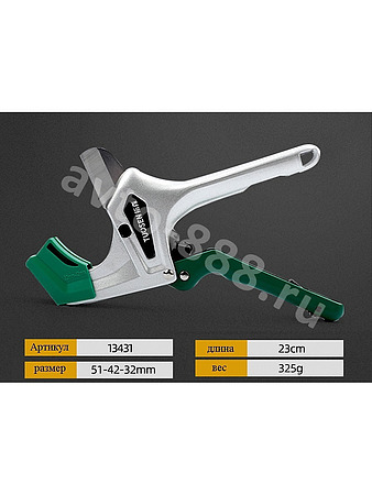 Ножницы для металлопластиковых трубок TUOSEN 13431