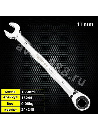 Ключ гаечный с трещоткой 11мм