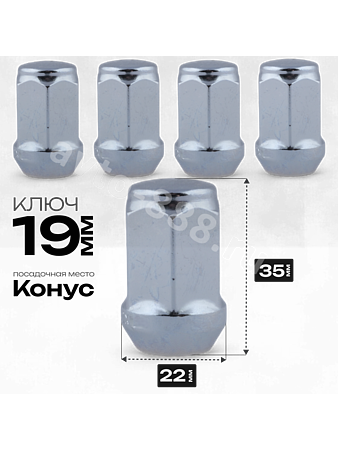 Гайка на колесо М12×1.25 конус (ключ 19) L35 хром (5шт) 1906