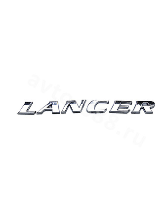 Надпись LANCER 150*20mm                 ML-003A