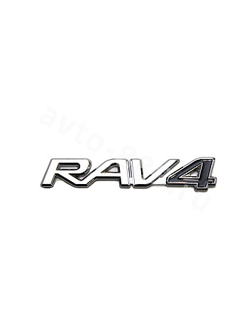 Надпись RAV4 160*25mm чёрный TL-048