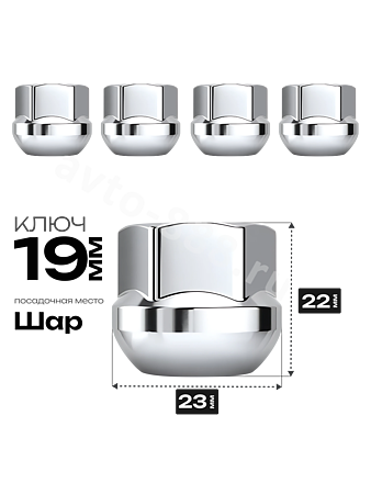 Гайка на колесо М12×1.5 (ключ 19) сквозная L22 хром (5шт) 400045R20