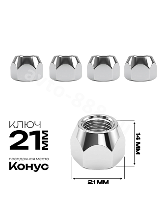 Гайка на колесо М12×1.5 (ключ 21) сквозная L16 хром (5шт)