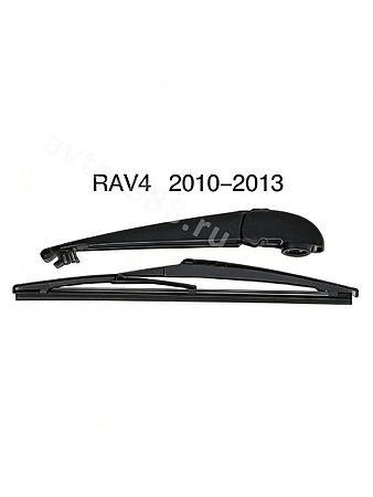 Задний стеклоочиститель в сборе (рычаг и щетка) для TOYOTA RAV-4 2010-2013   14925