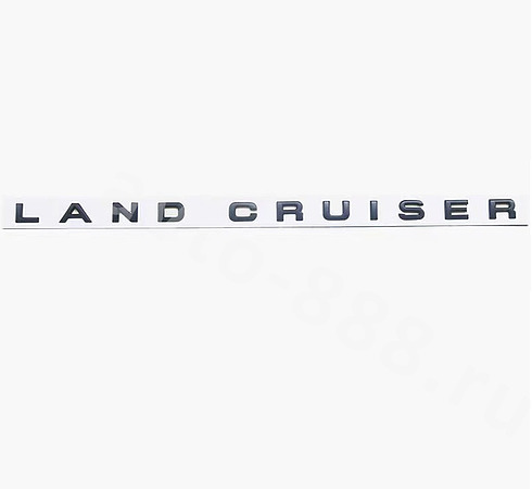 Надпись LAND CRUISER черный 440*22мм TL-101