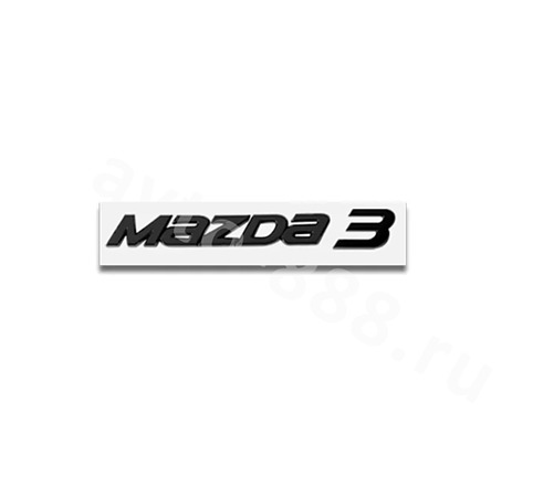 Надпись MAZDA3 чёрный 150*20мм MZ-023