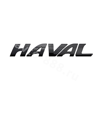 Надпись HAVAL чёрный 186*27mm HV-01