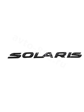 Надпись SOLARIS 195*16mm чёрный HYL-024