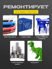 Паяльник для пластика бамперов со скобами 200 шт. фото 4