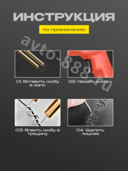 Паяльник для пластика бамперов со скобами 200 шт. фото 5