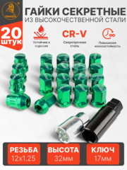 Секретки гайки RAYS 12*1,25 F450 (20 шт, высота 30 мм) зелёный фото 1