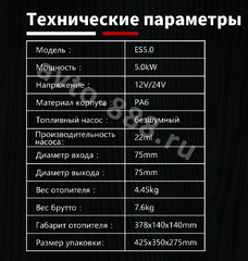 Автономный воздушный отопитель 24V 5000 Квт Лунфэй (дизель) Pro фото 3