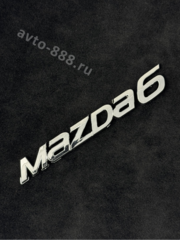 Надпись MAZDA6 153*22мм MZ-022 фото 1